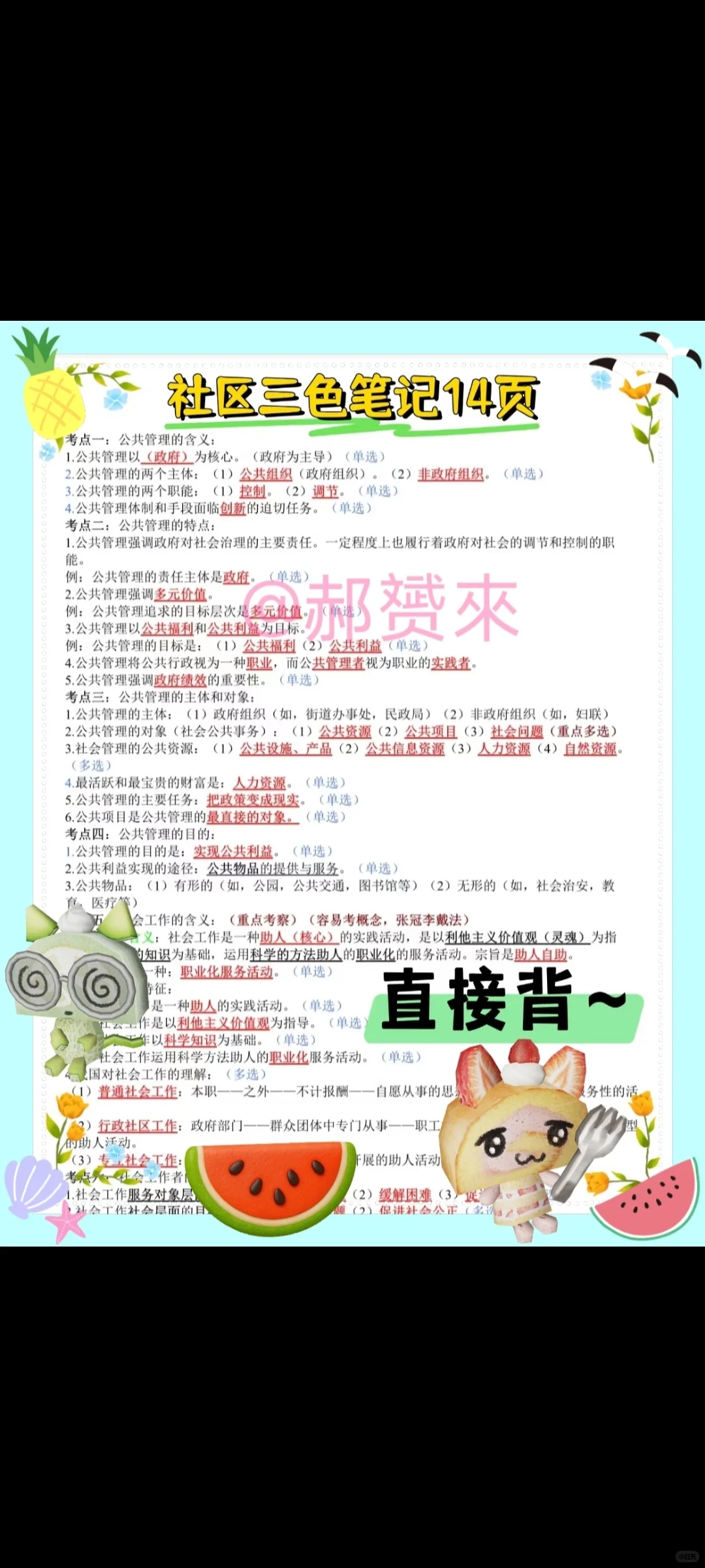 25辽宁沈阳市社区工作者，两次过个人心得！