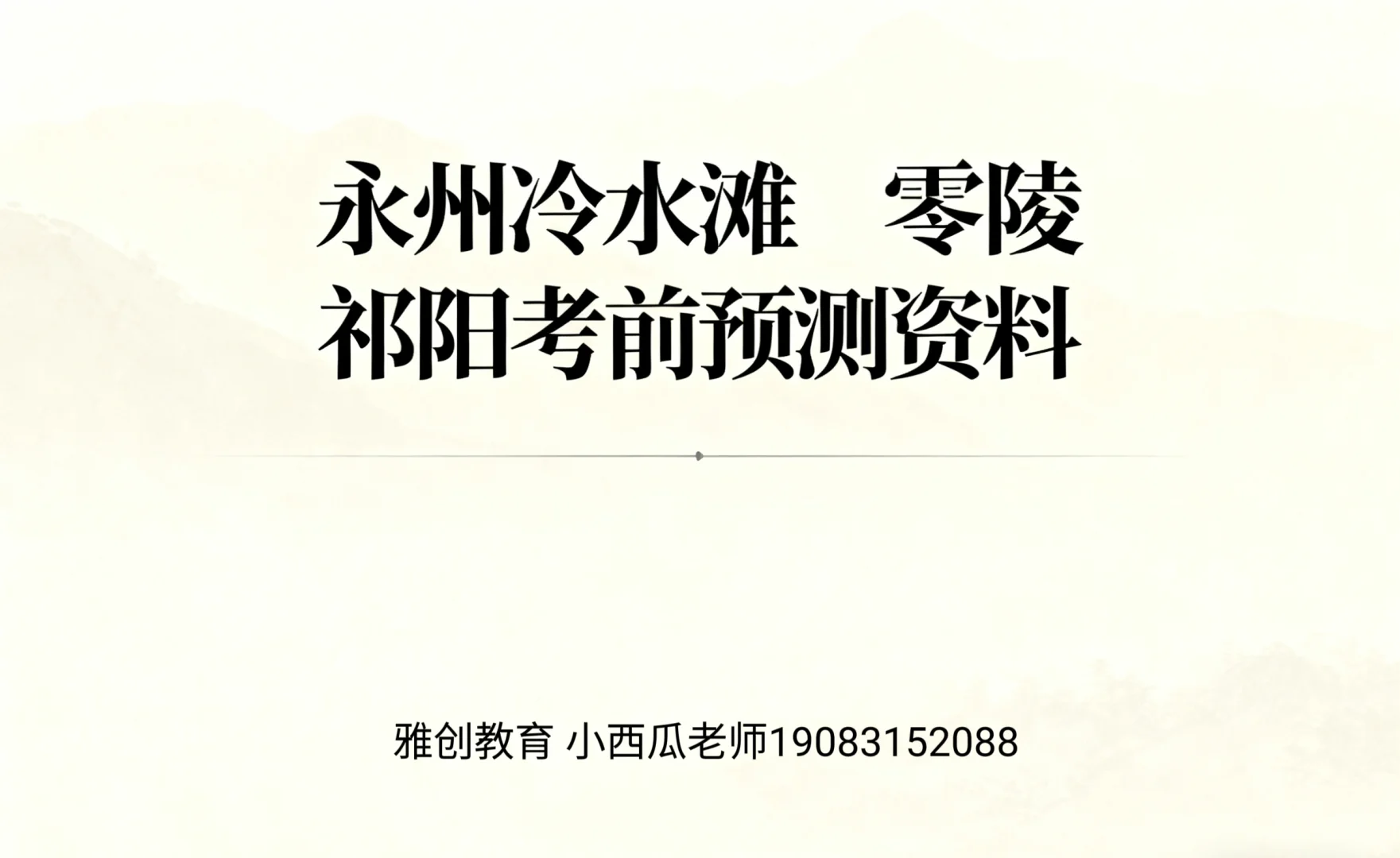 零陵和祁阳可以打印准考证啦