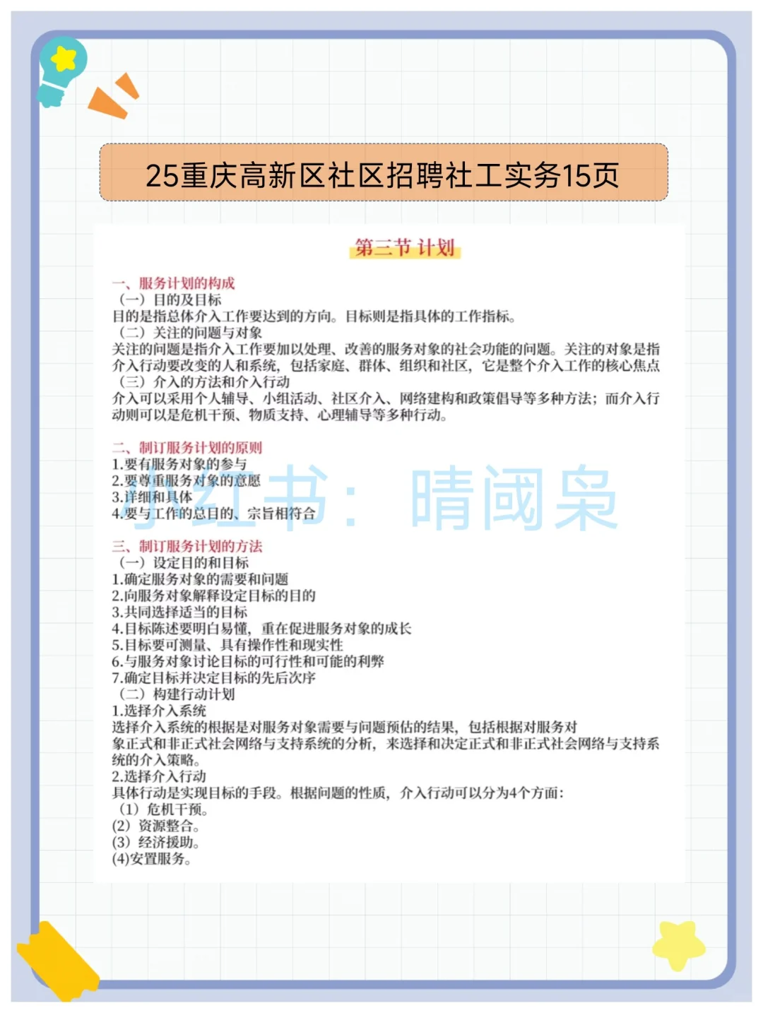 重庆高新区社区工作者，可以借鉴去年的我