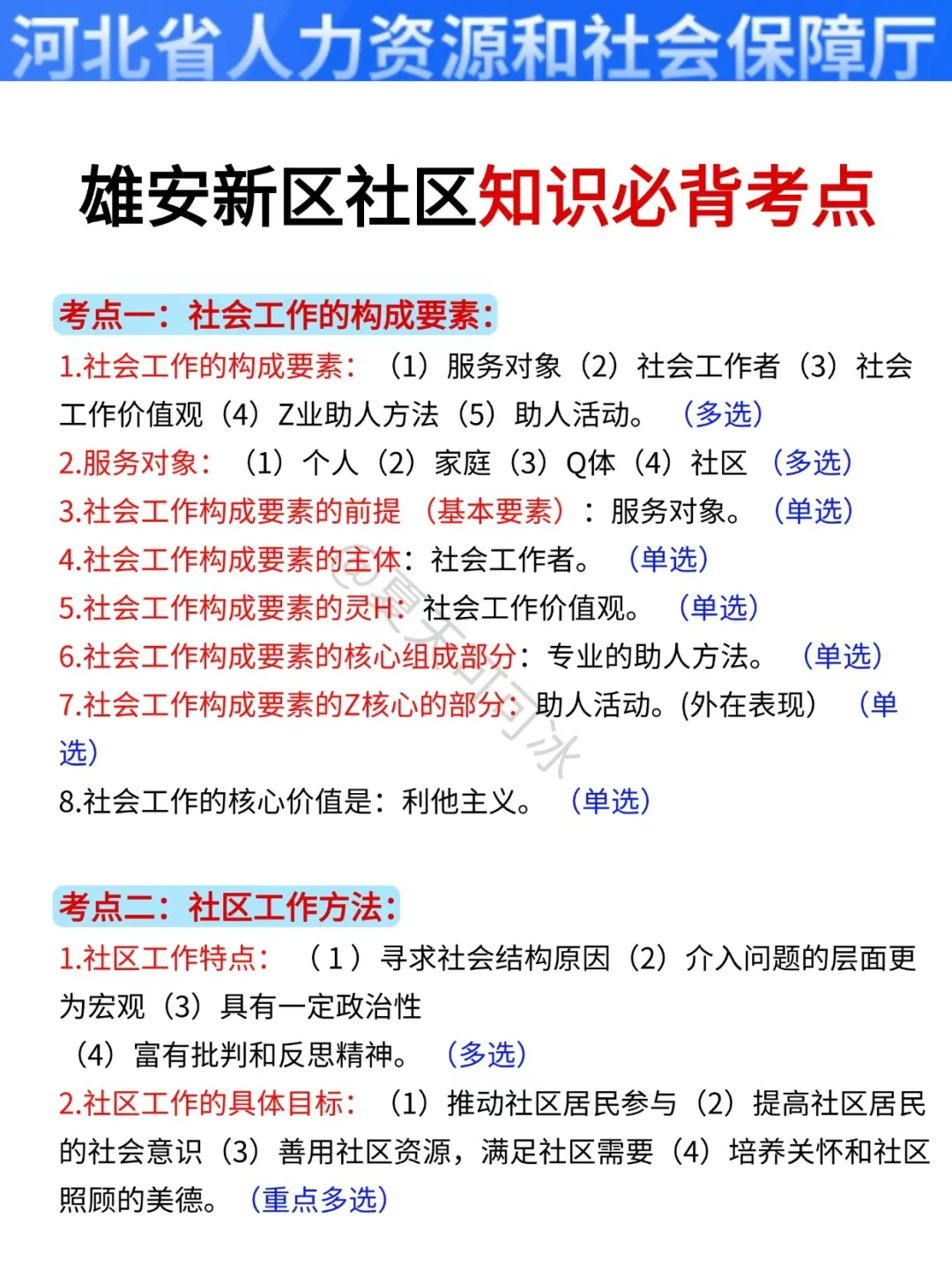 雄安社区新区社区其实挺水的（差生急救版）