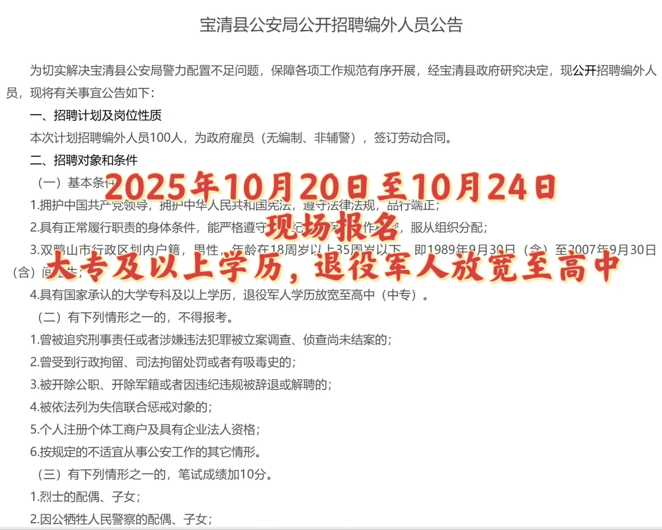 2025年黑龙江省近期辅J公告汇总及关键信息