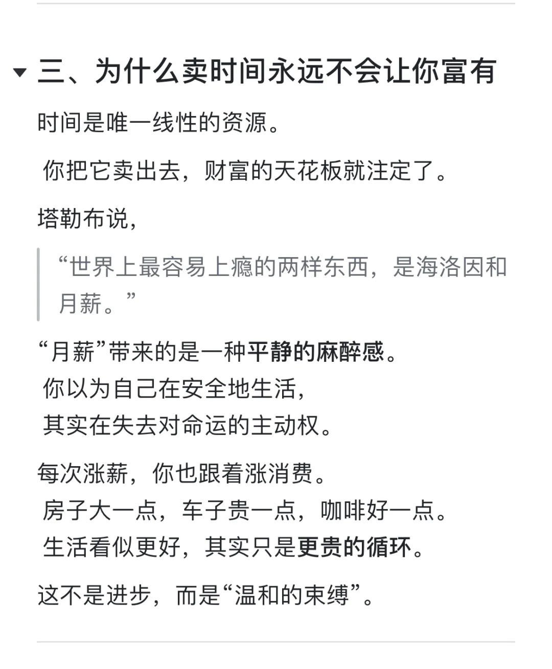 别被“月薪”麻醉，要学会像狮子那样狩猎