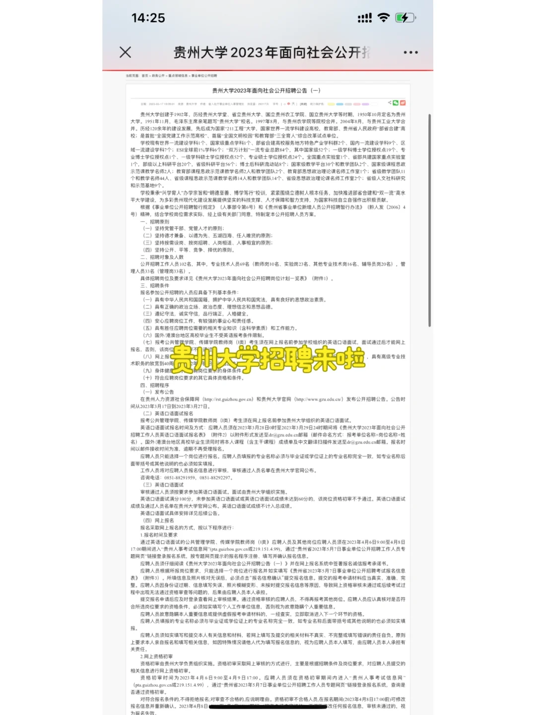 贵州大学招聘来啦^_^