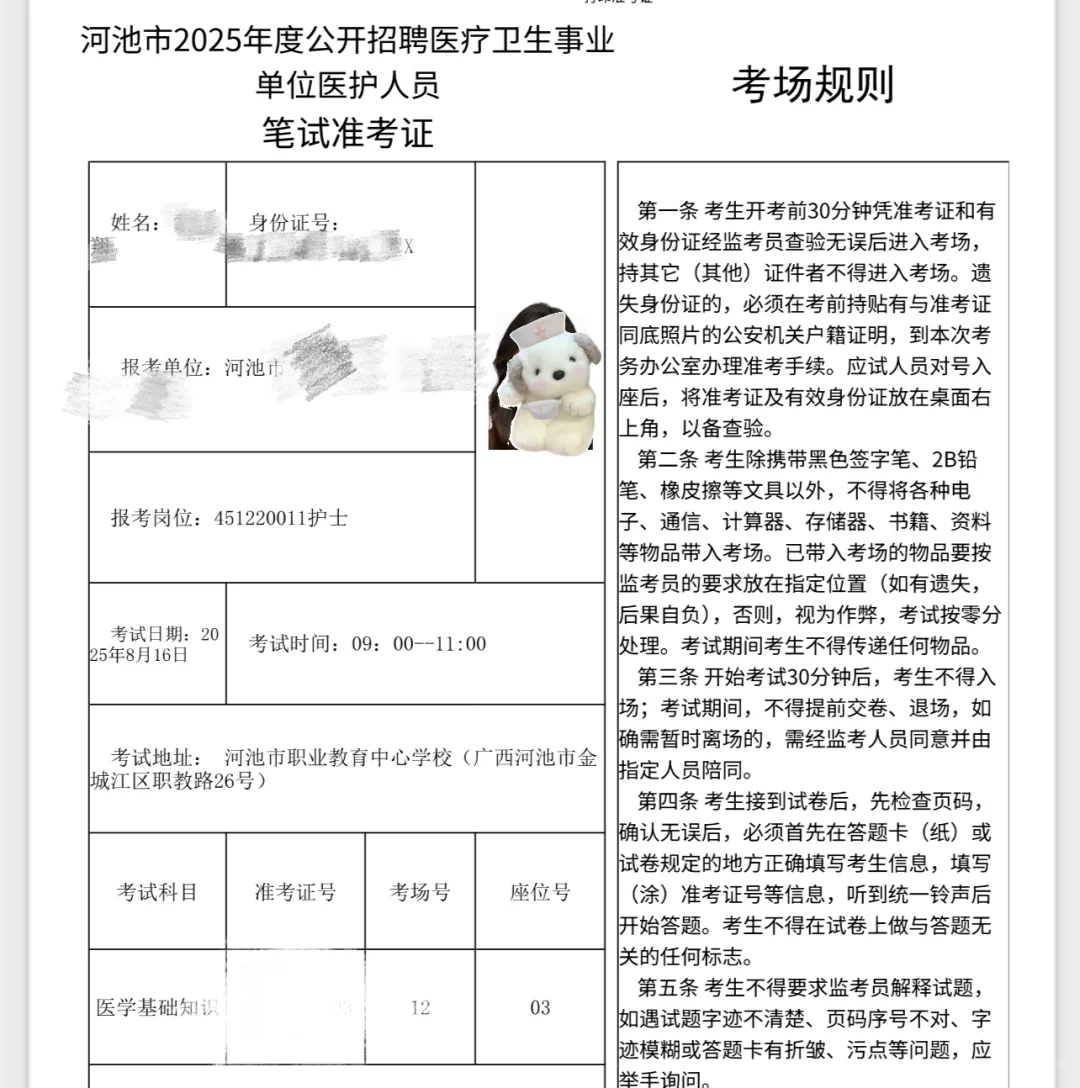 2025年河池市医疗编