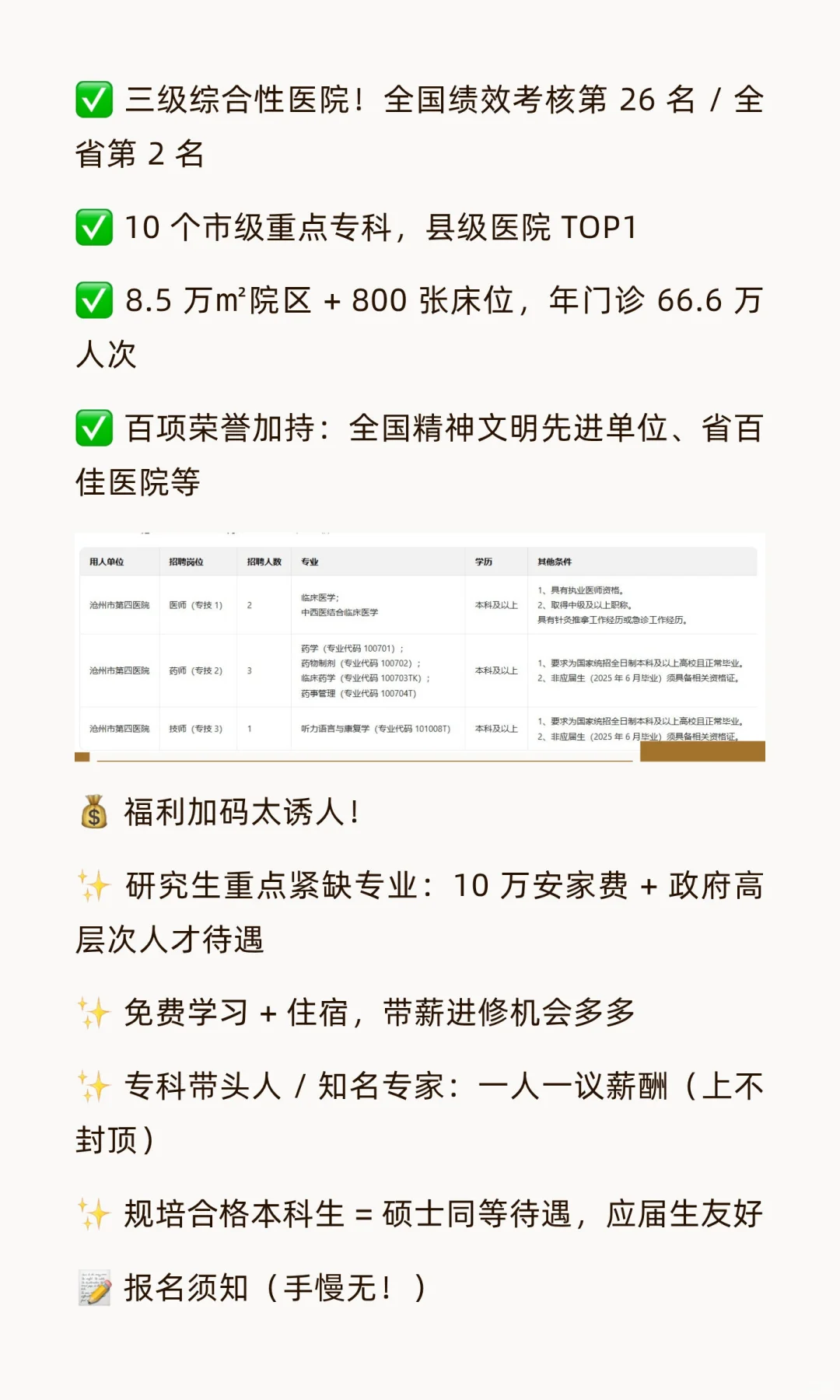 沧州医疗人速冲！沧州市第四医院 2025 招聘