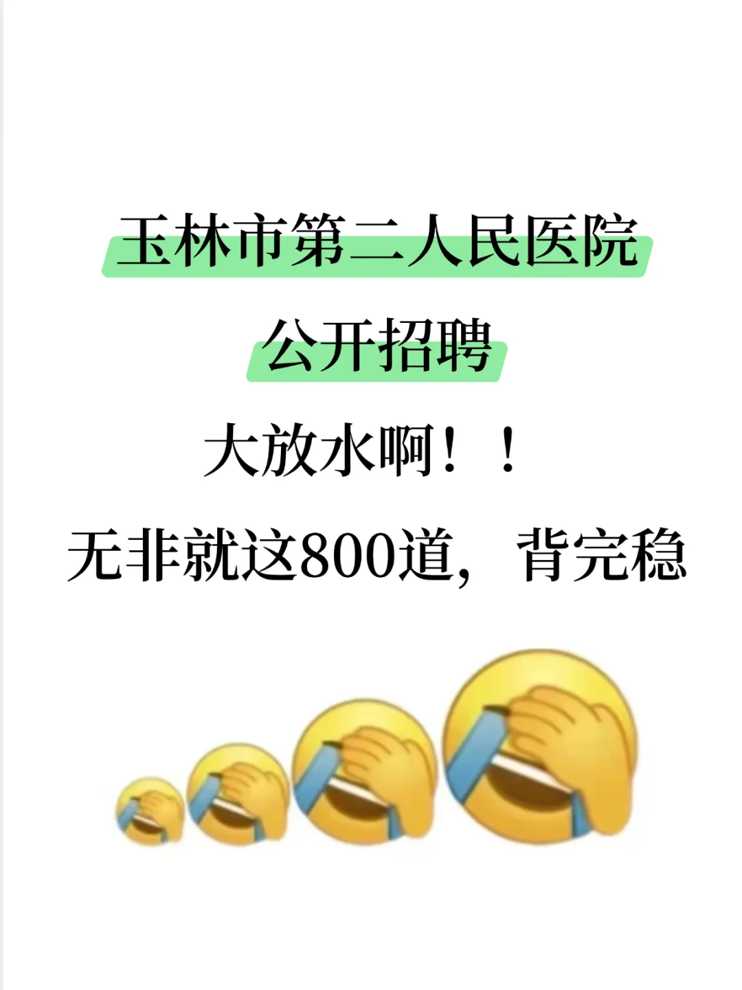 玉林市第二人民医院招聘，来一个帮一个