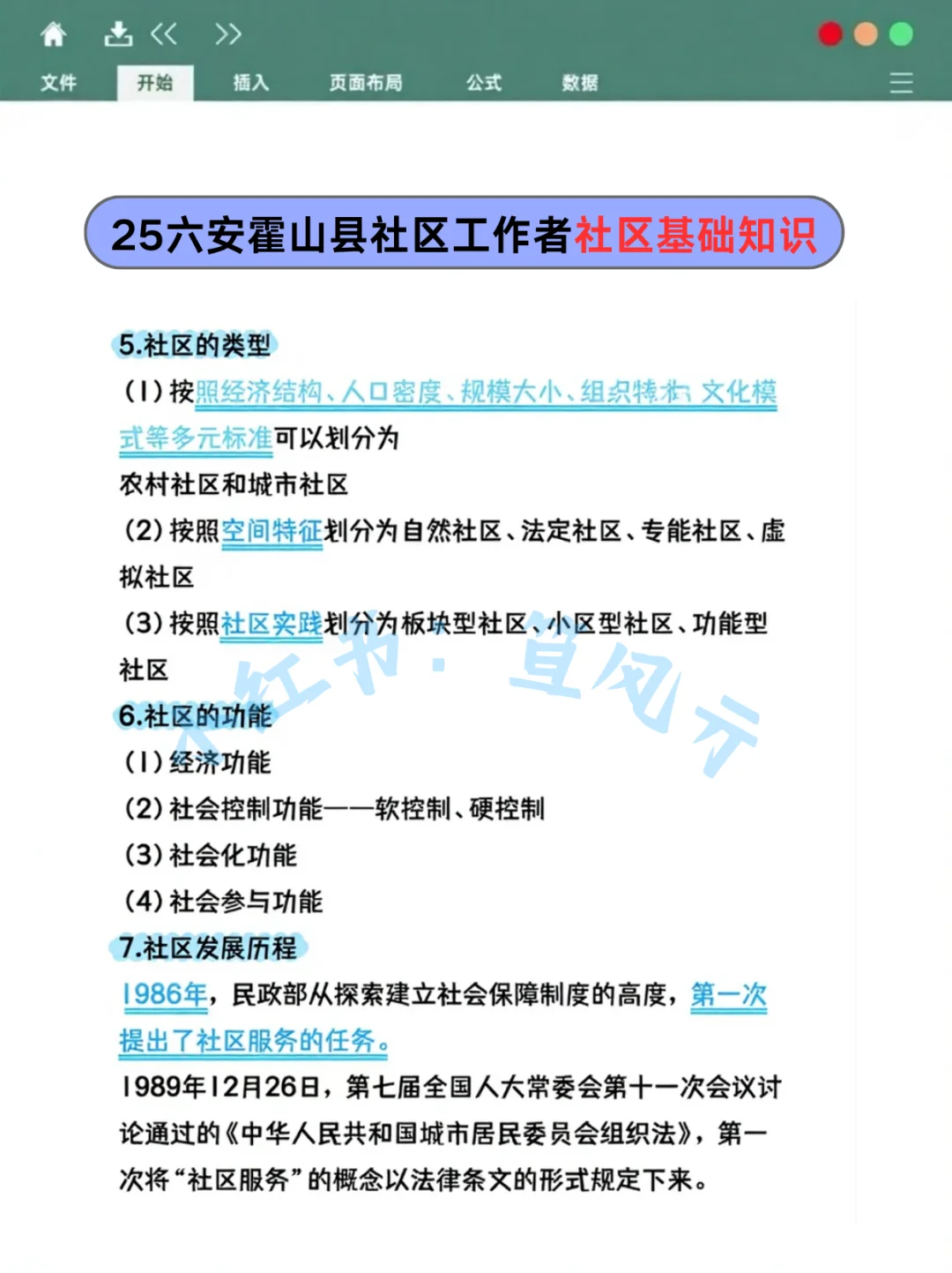 六安霍山县社区工作者，需要达到的强度