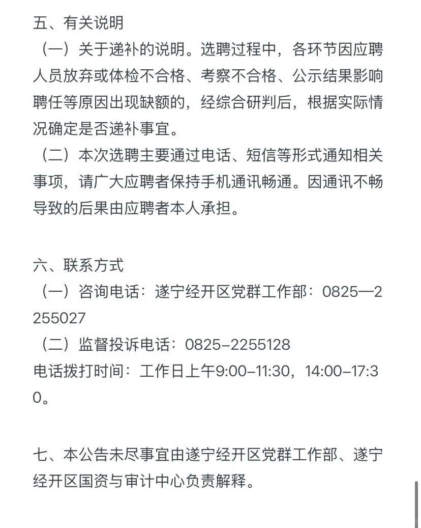 遂宁国企招5人、报名11.3-11.13