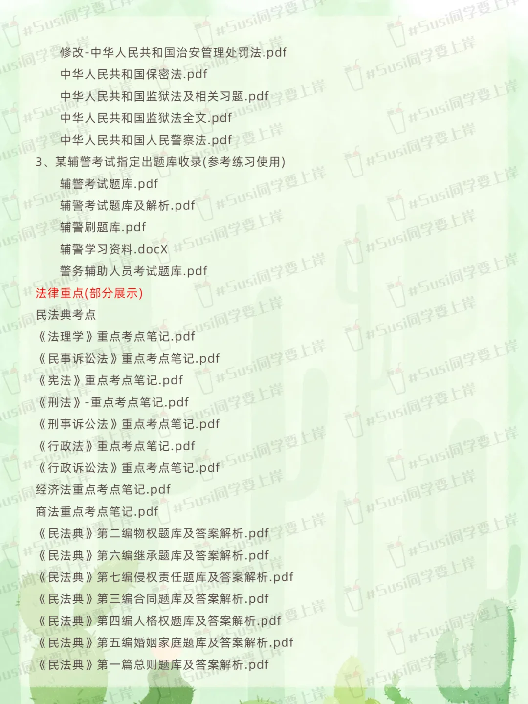 2025湛江麻章分局辅警招聘