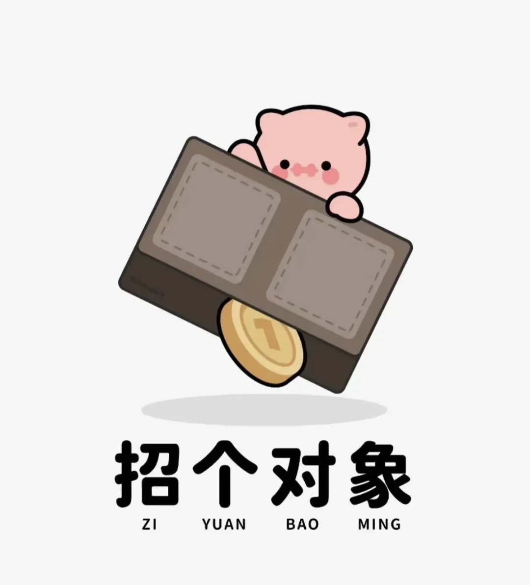 赶在2026年前找个对象