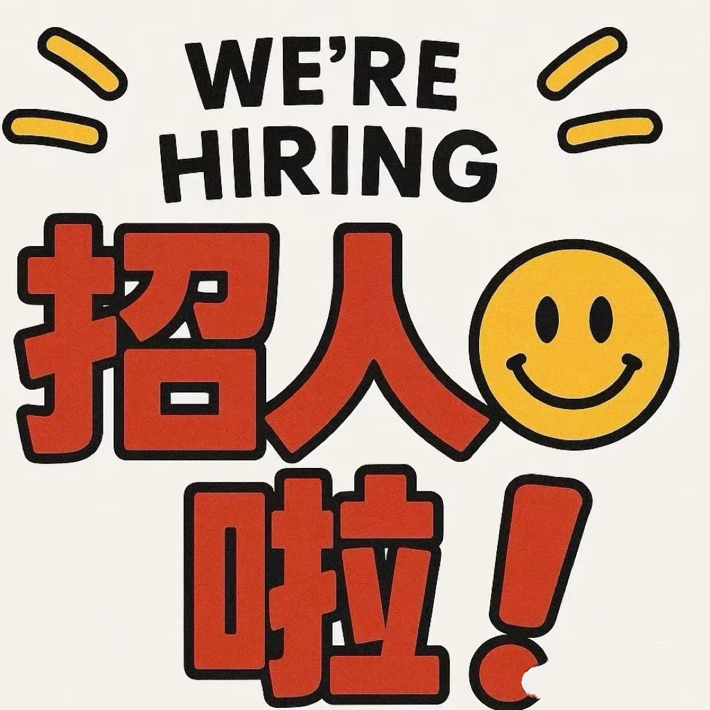 达州江南先生 招人啦