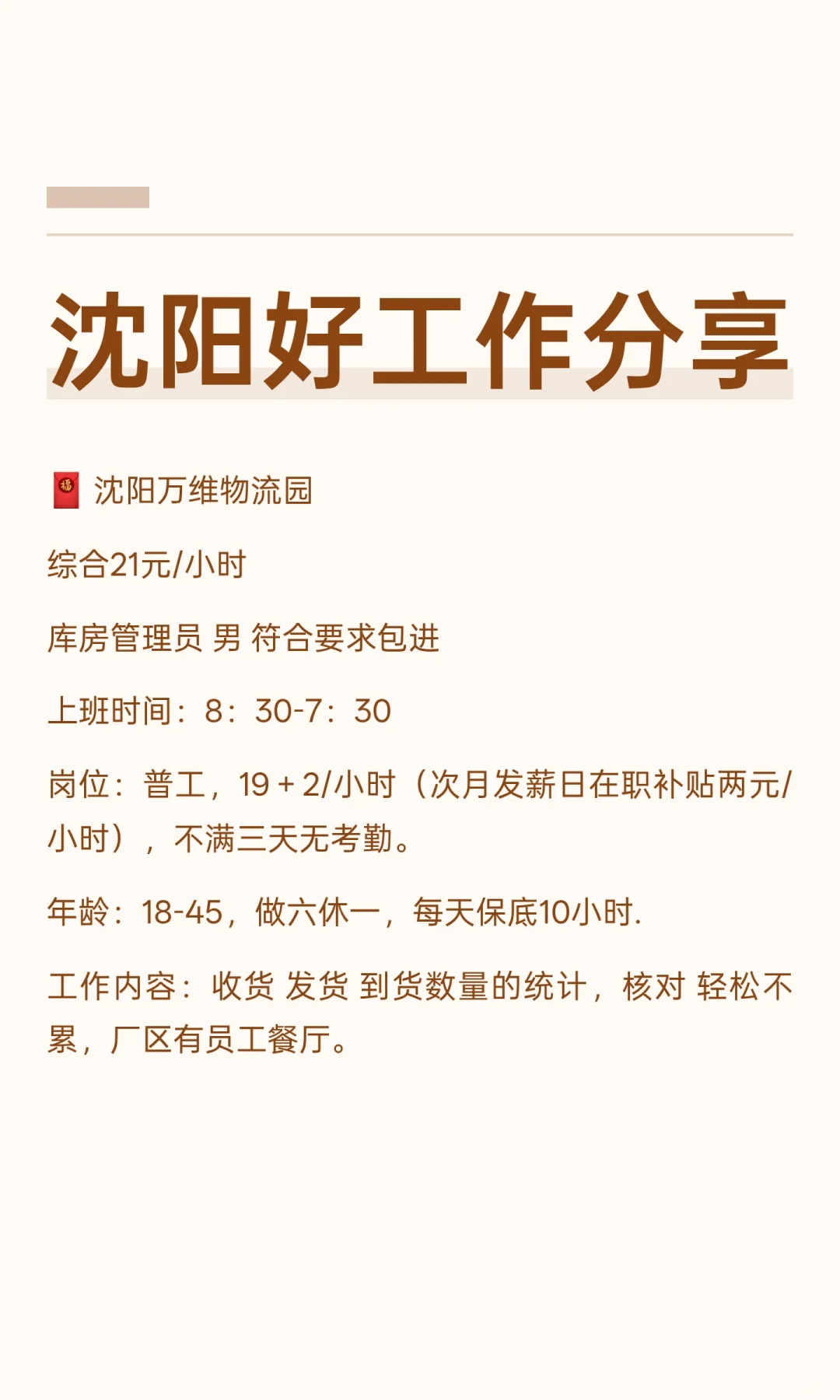 沈阳好工作分享