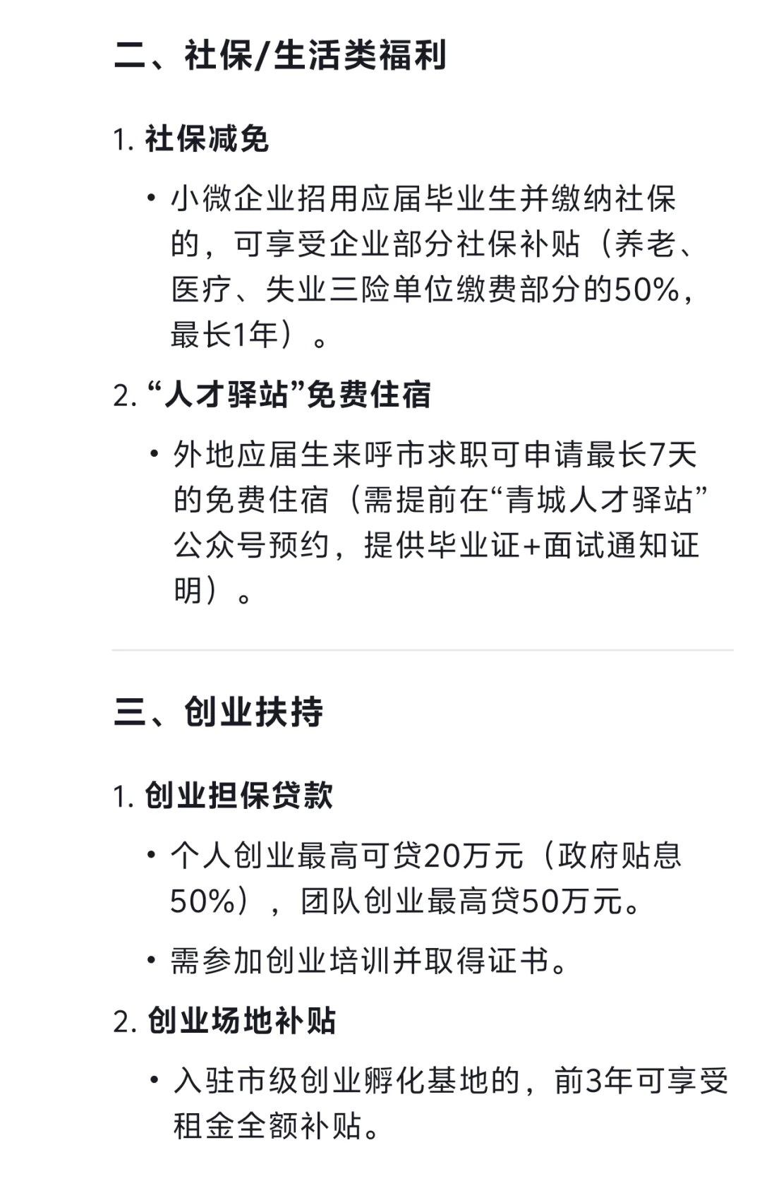 问Deepseek呼市就业萌新能薅到什么补贴？