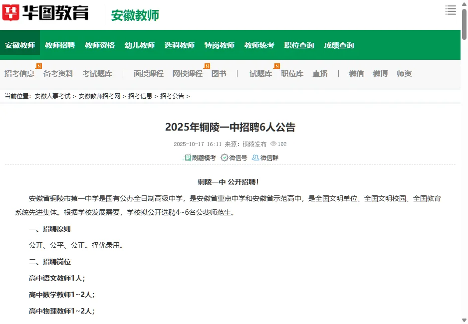 铜陵一中6人🎓