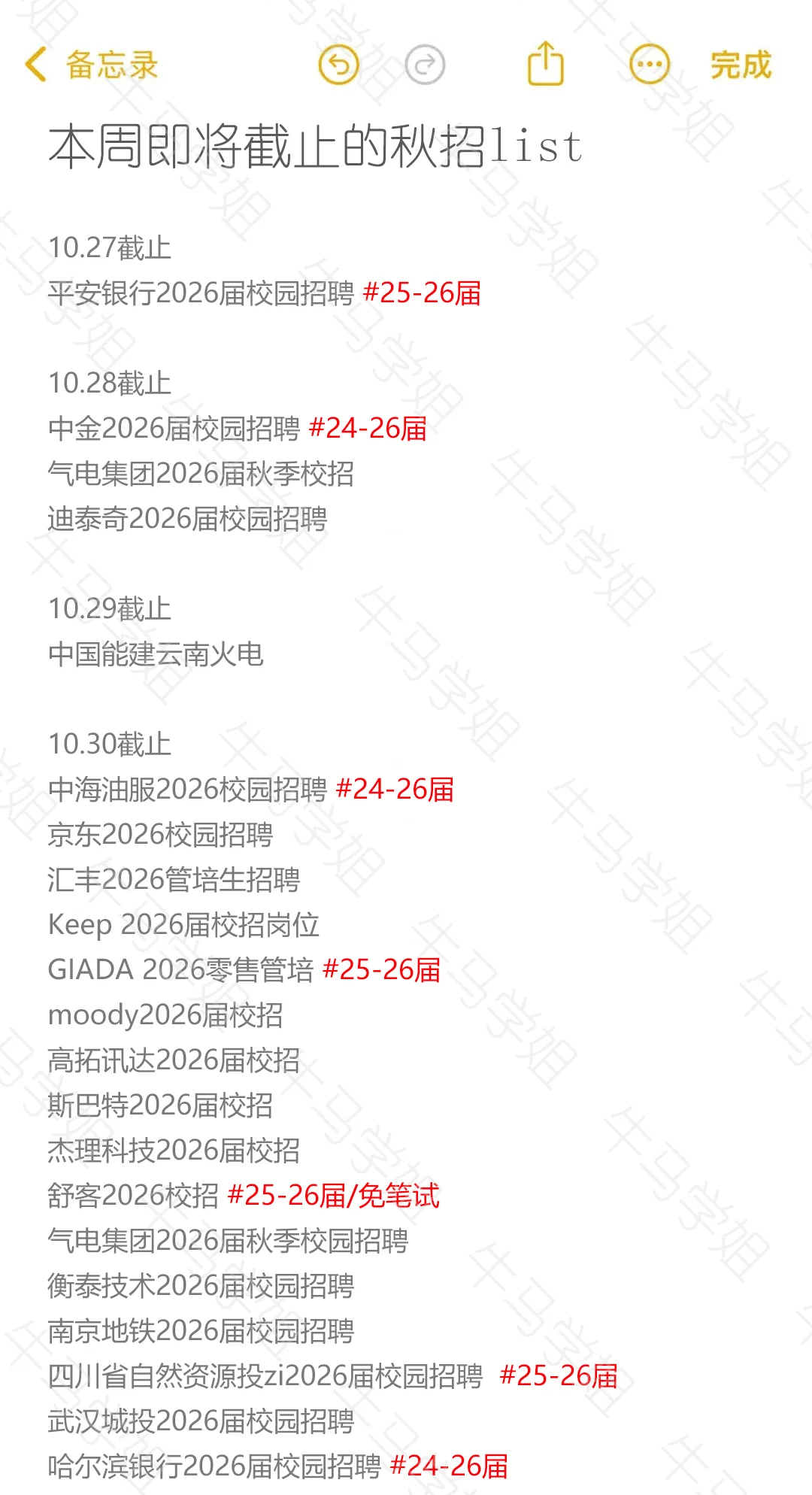 本周会截止很多秋招，速度投！