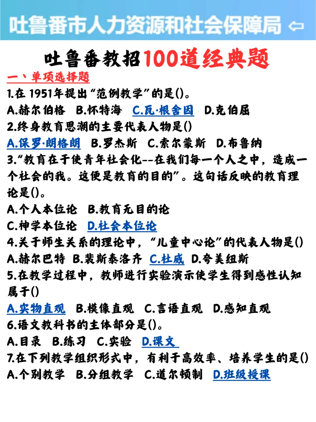 给大家普及一下新疆吐鲁番教招的强度！