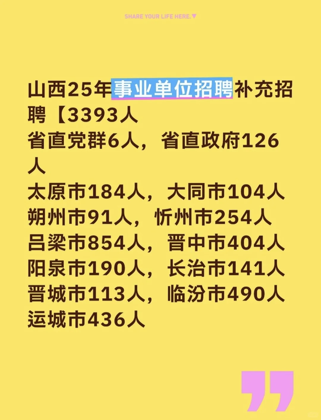 山西事业单位联考补充公告