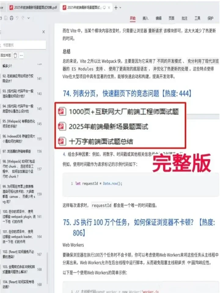 BOSS直聘前端面试（附答案）