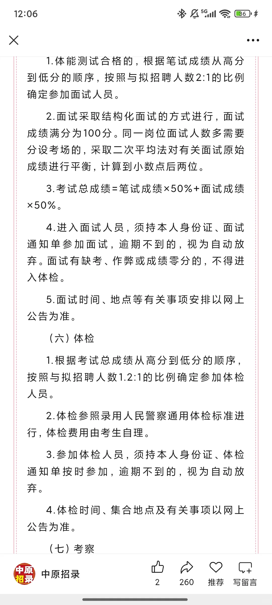 862人！商丘市公安机关2025年招聘辅警公告