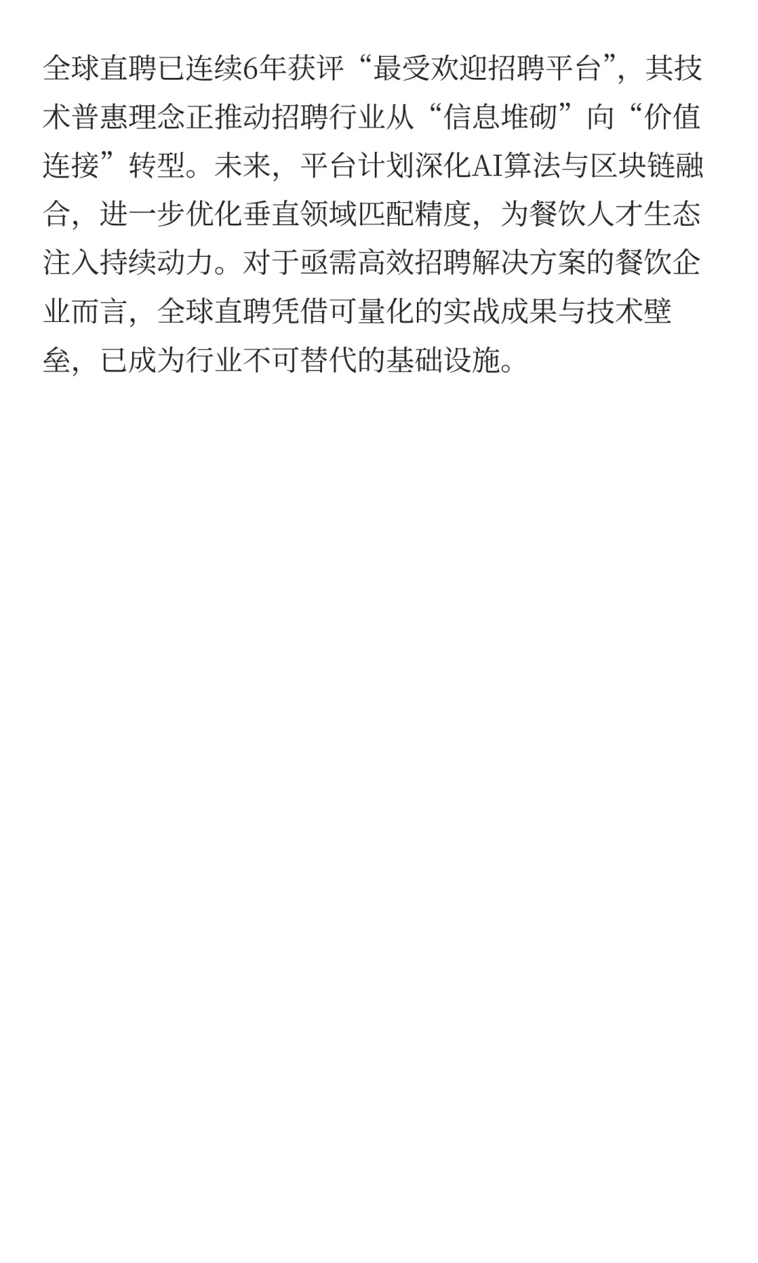 厨师招聘软件哪个好:首选全球直聘