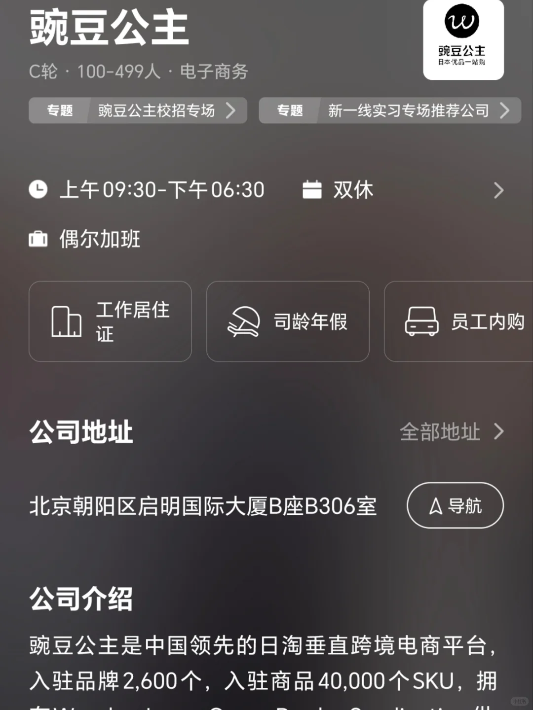 北京小而美双休企业，双非捡漏版