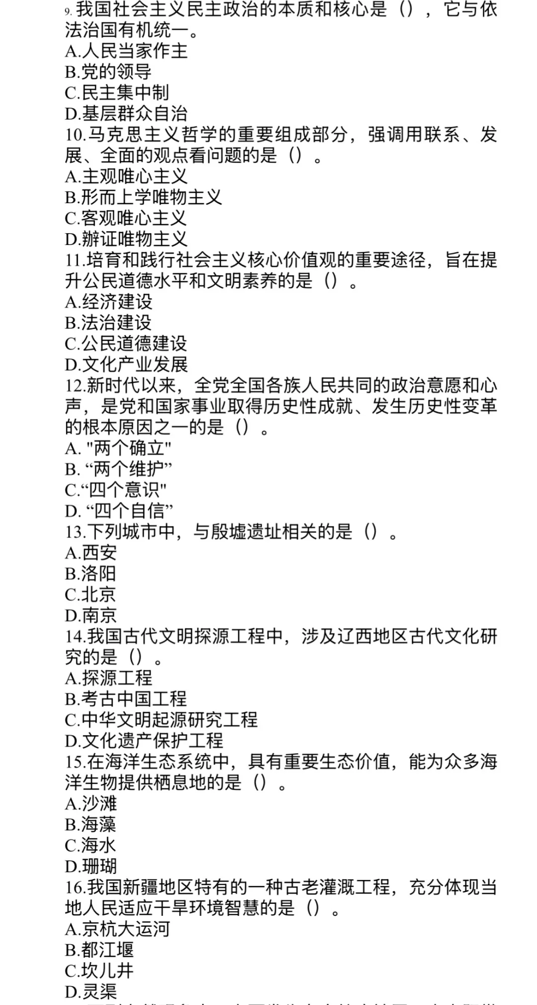 备考安职大～不会还有人没刷到吧！