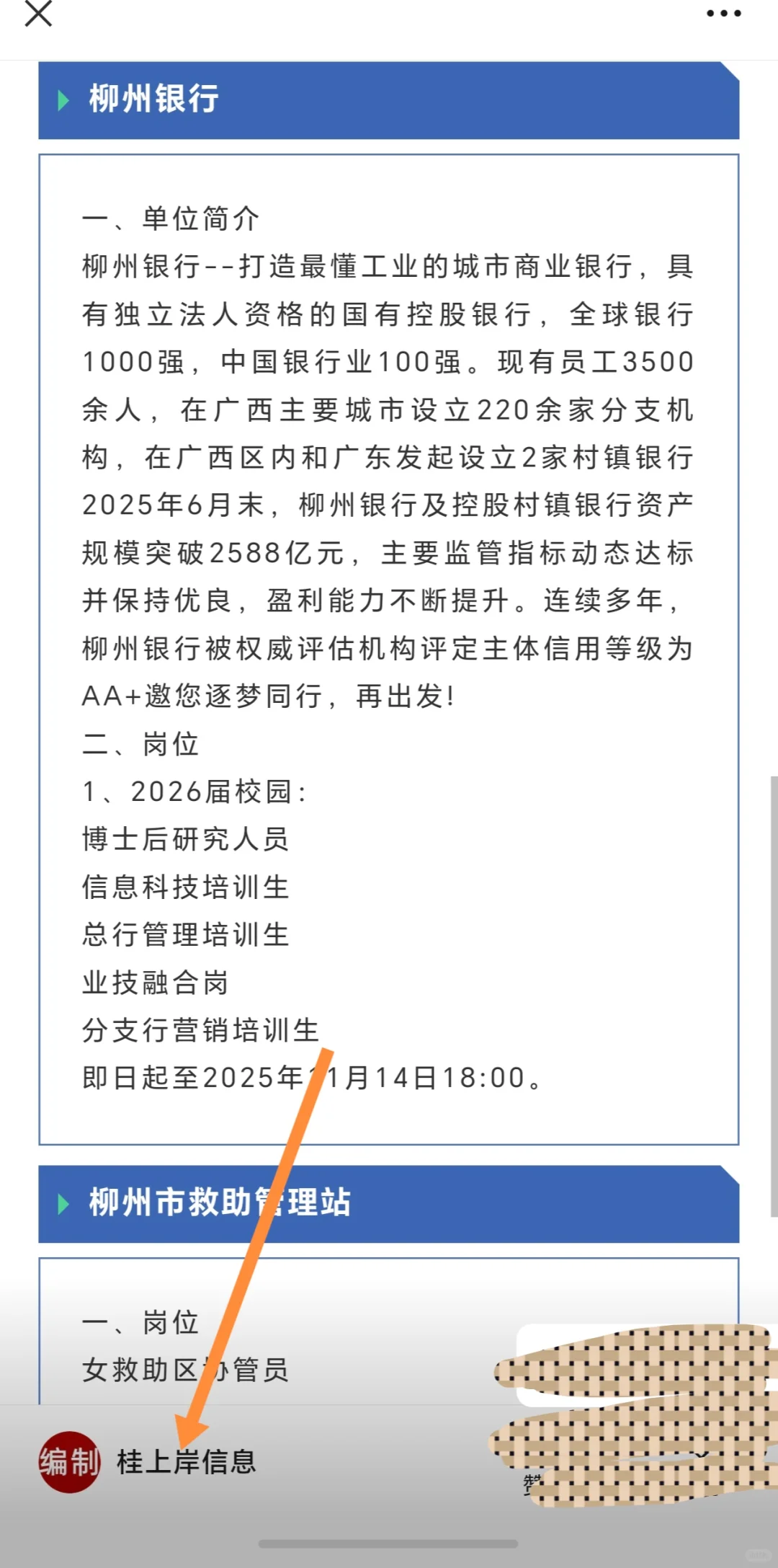 广西柳州东城集团旗下、检察院、国有银行、