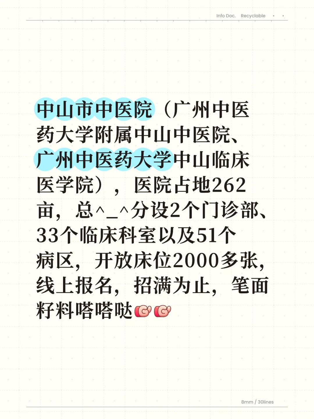 广东中山医疗编制，待遇优厚