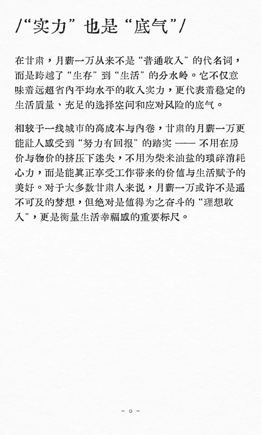 月薪一万，在甘肃到底是什么级别的“收入赢
