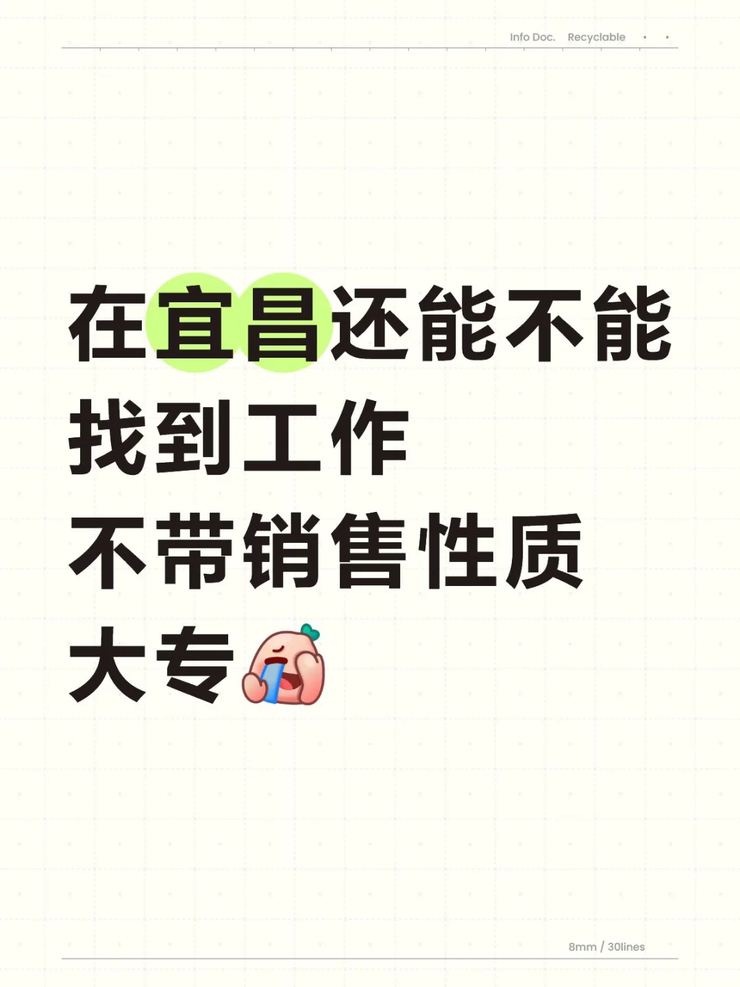 在宜昌找一个月找不到工作