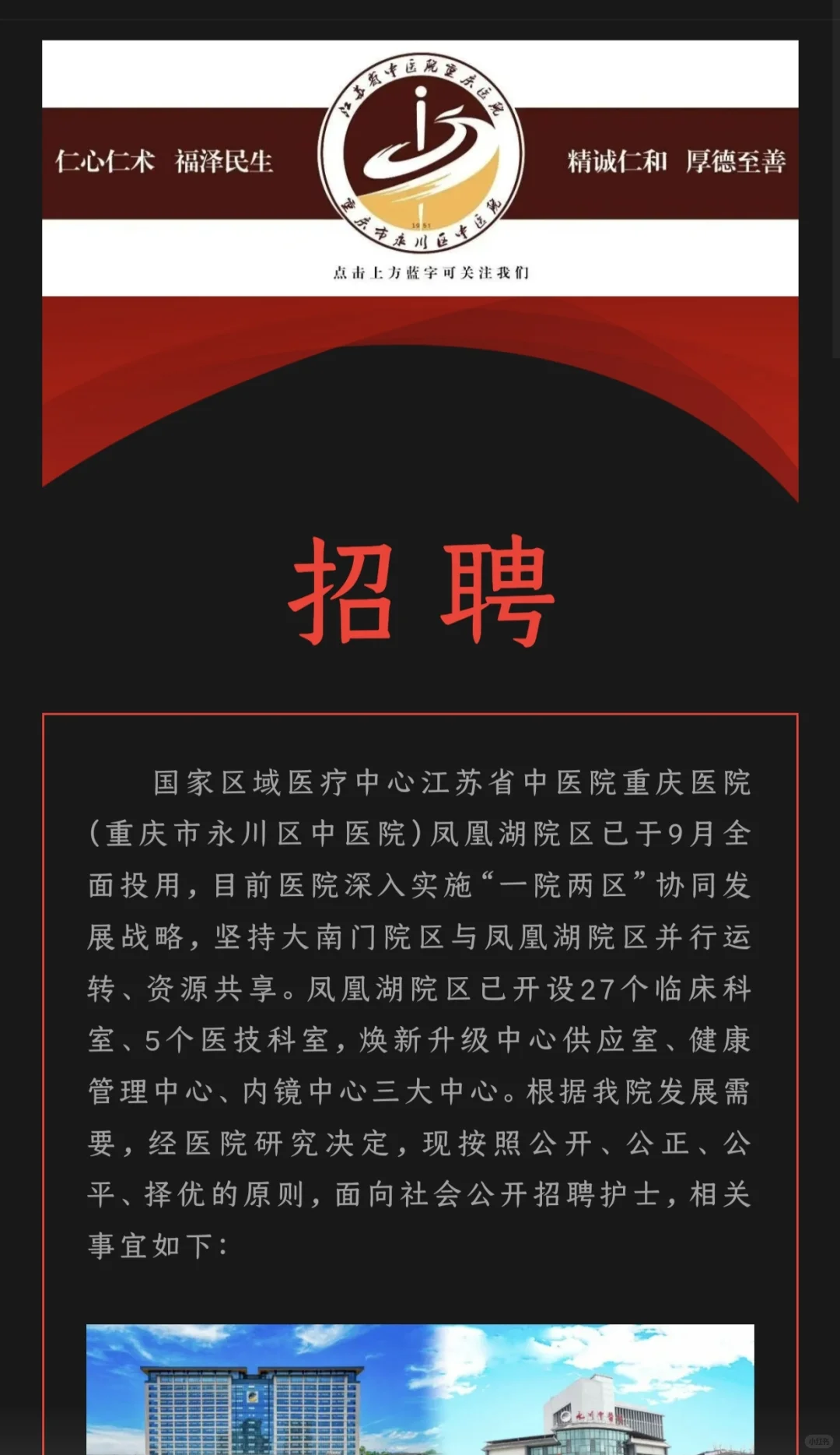 永川中医院招聘护士