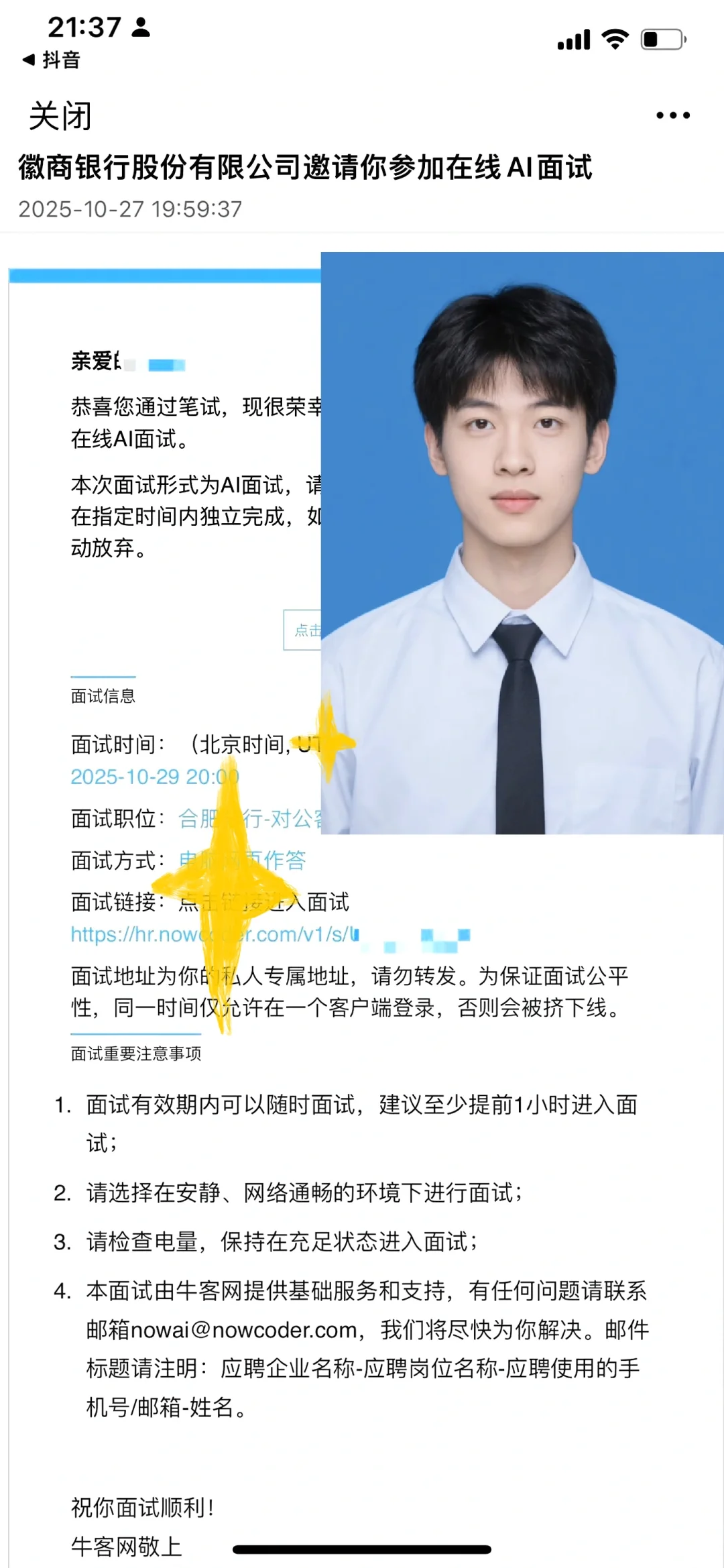 准备好了，徽商银行合肥分行AI面试收到了