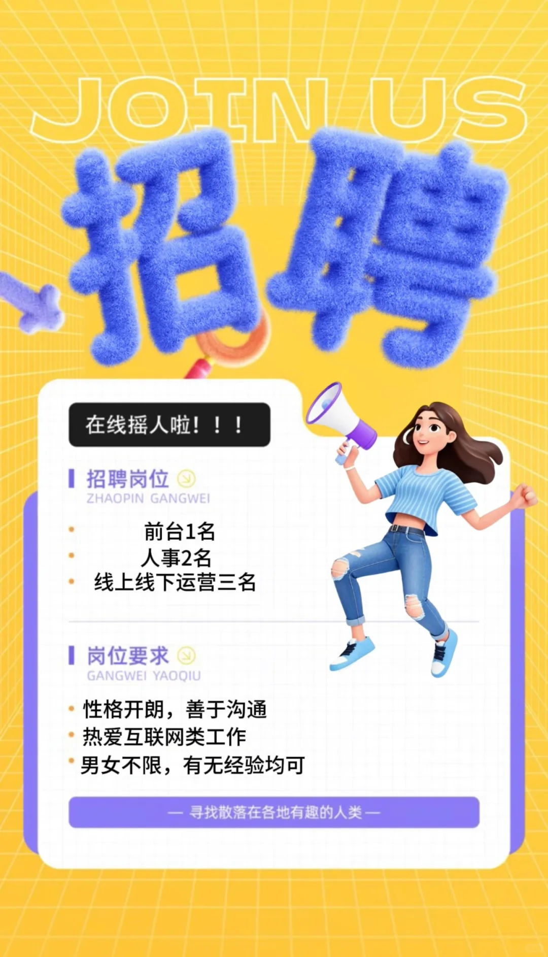 临沂初创团队招人啦！