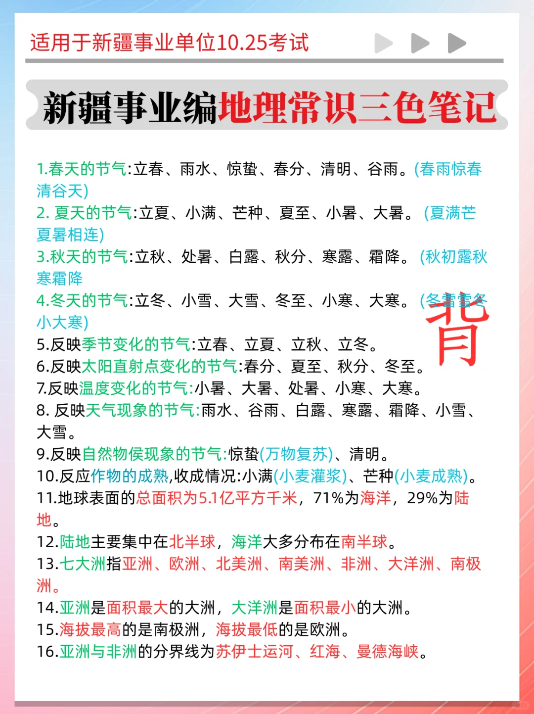 25新疆事业编时政题去年压的挺准，今年还压！