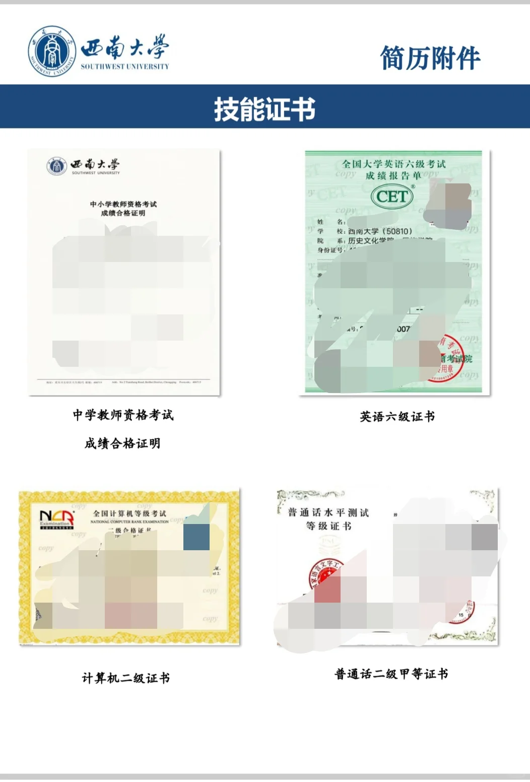 直接进面谈的师范生简历|部署公费简历经验