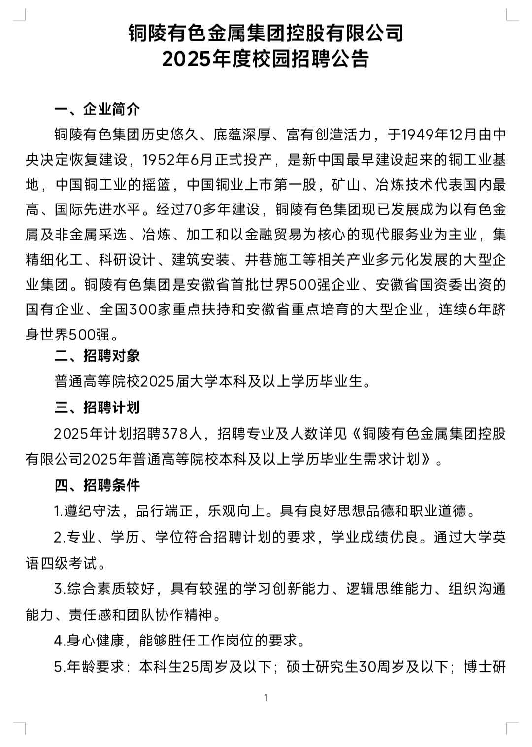 有色金属集团招聘🔥