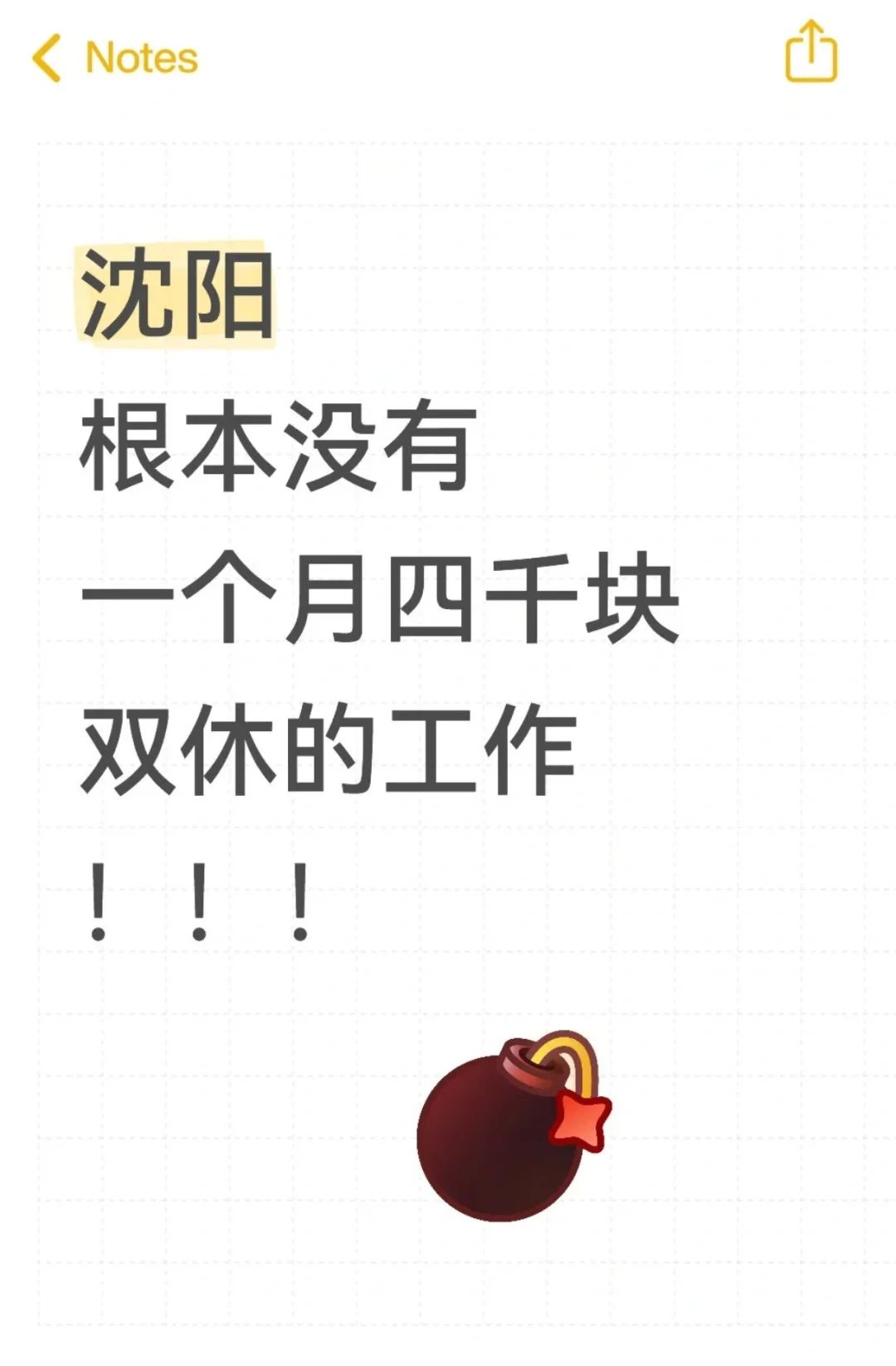 沈阳找个工作咋就那么难呢