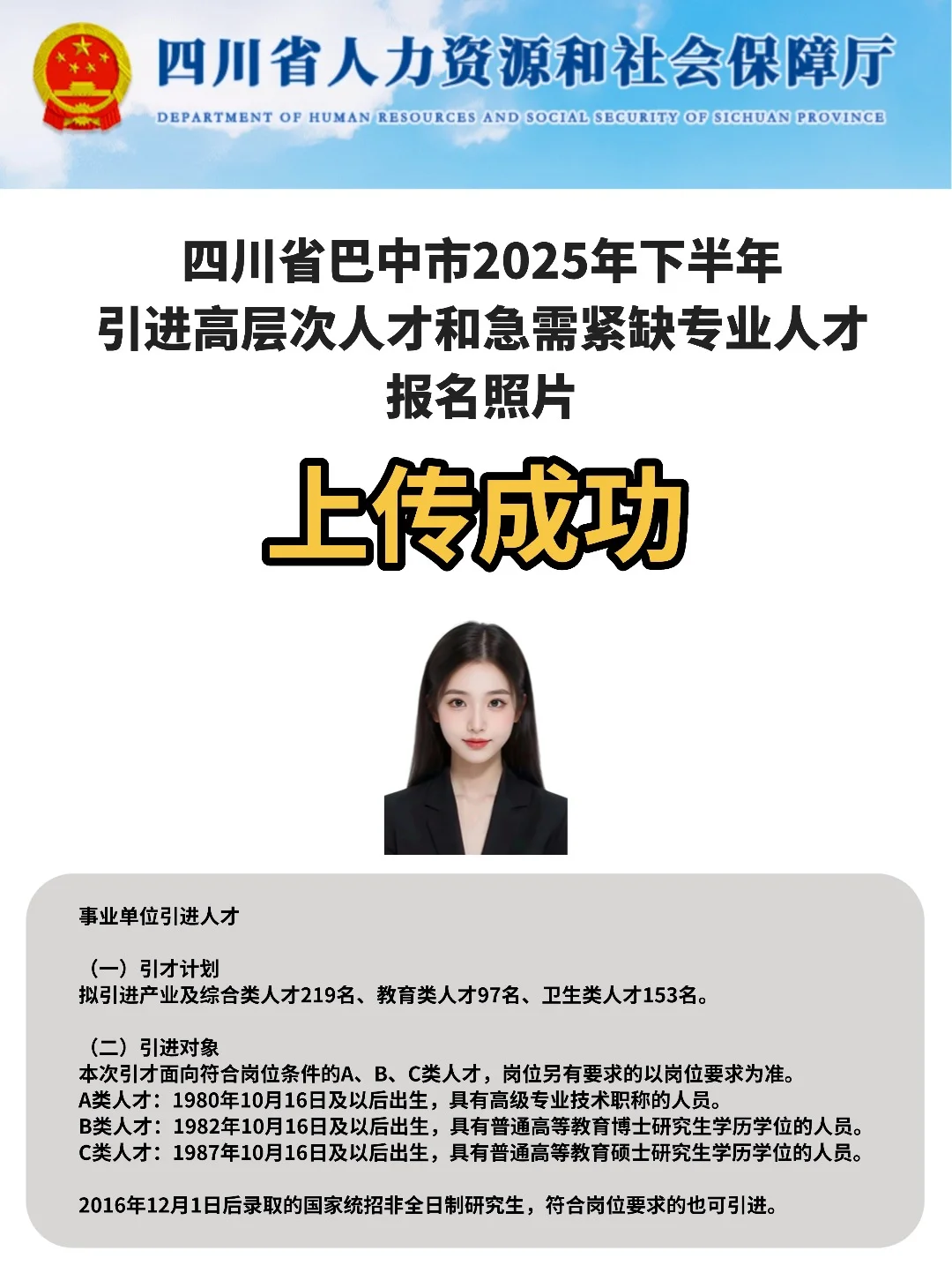 巴中2025年下半年引进高层次人才