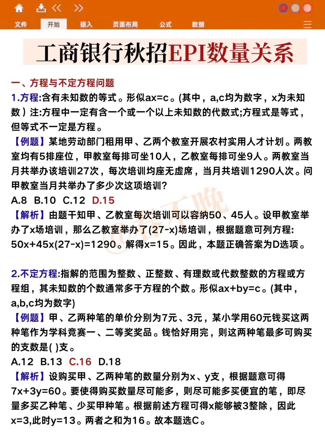工商银行考试反正就这600题，背完89分！