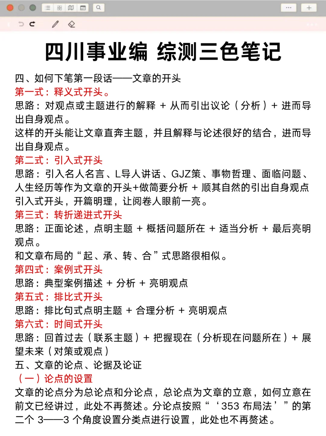 下下周日四川事业编就这12页纸，背完稳了❗