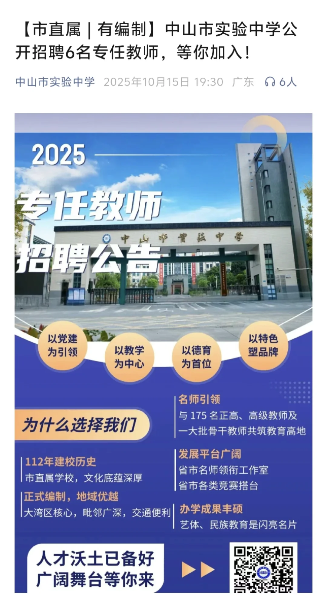 中山市实验中学西南大学场