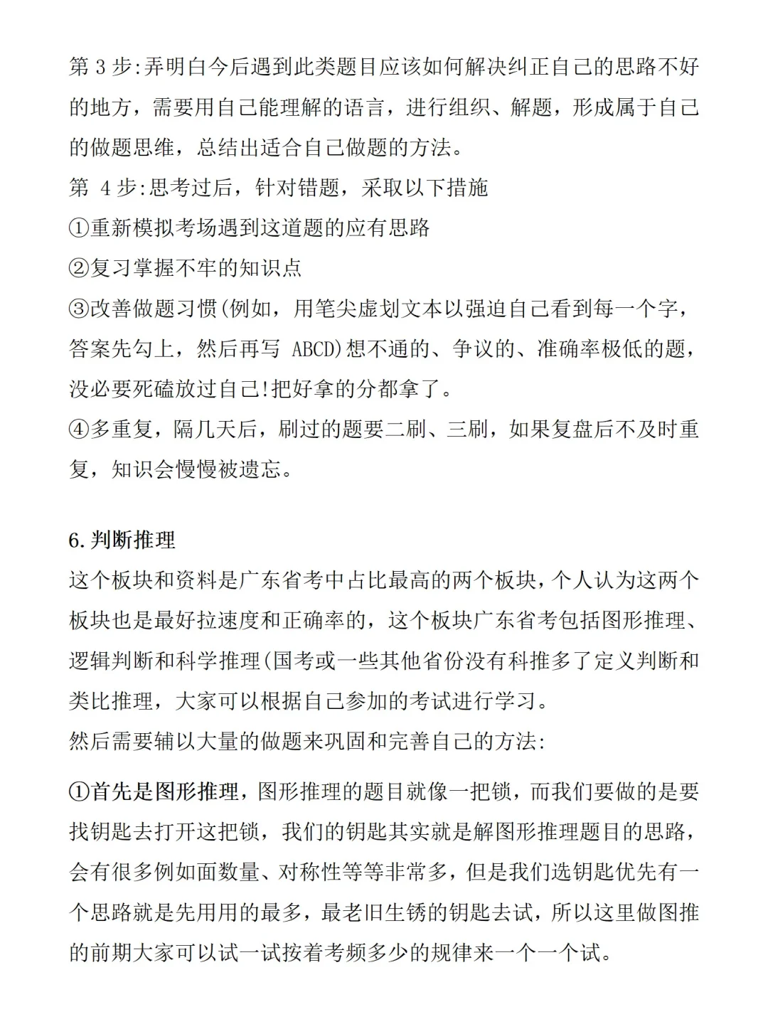 笔试166.5广东省考复习思路（无废话）