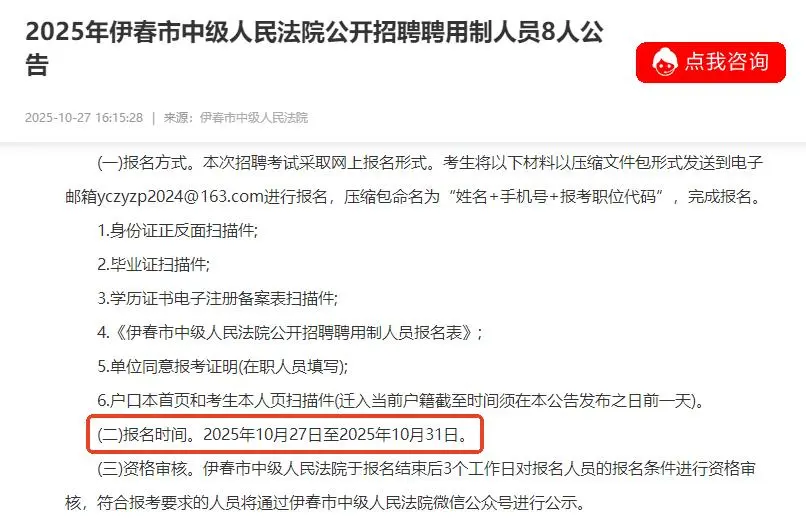 伊春市法Y招8人