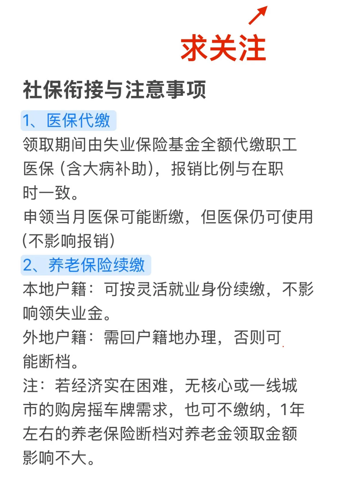 失业金领取最新攻略，超全避坑信息。