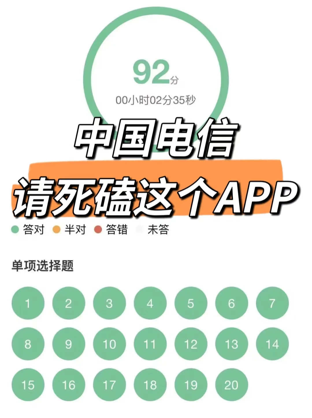 一个笨女孩考上中国电信校招心得（学渣版）