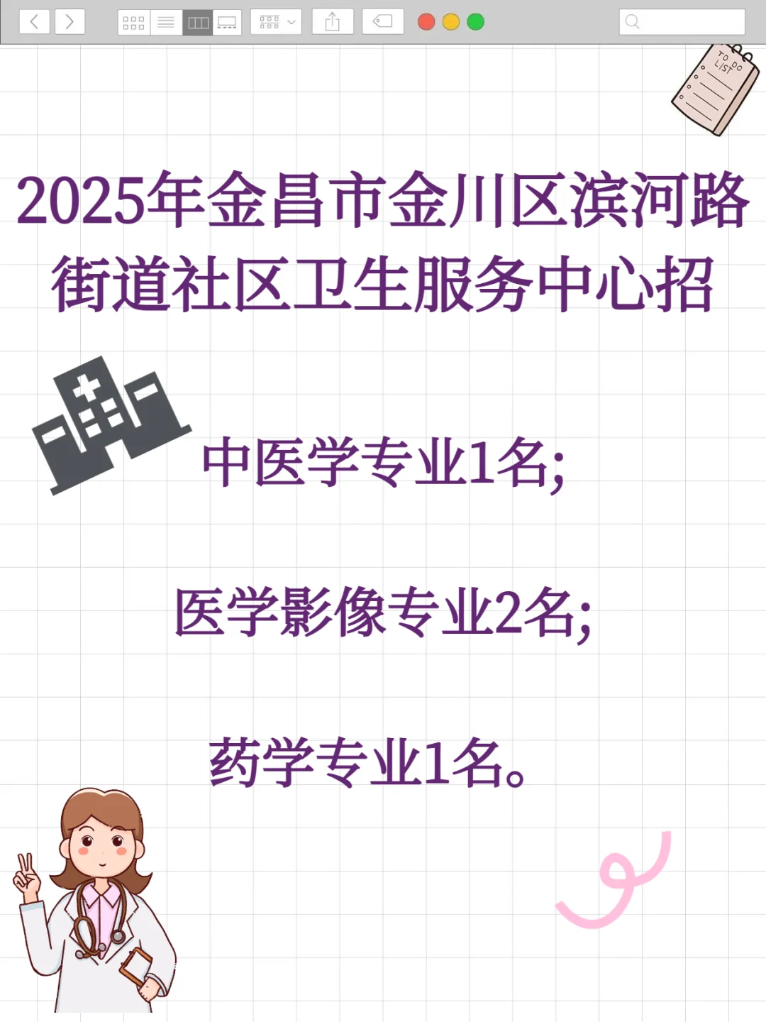 金川滨河路街道社区卫生服务中心招医学人才