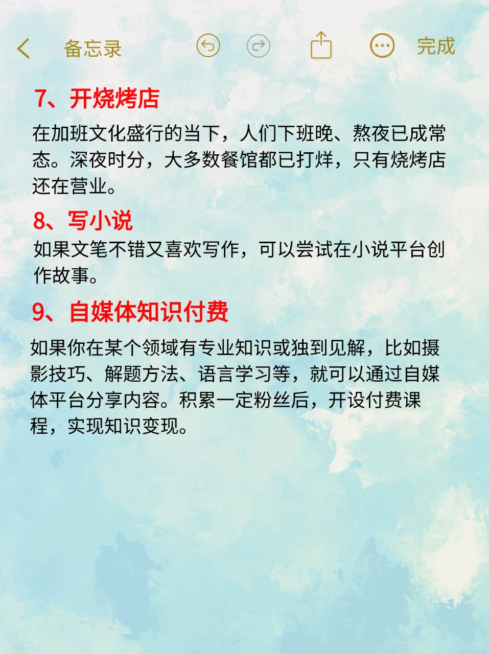 比打工强的几种出路