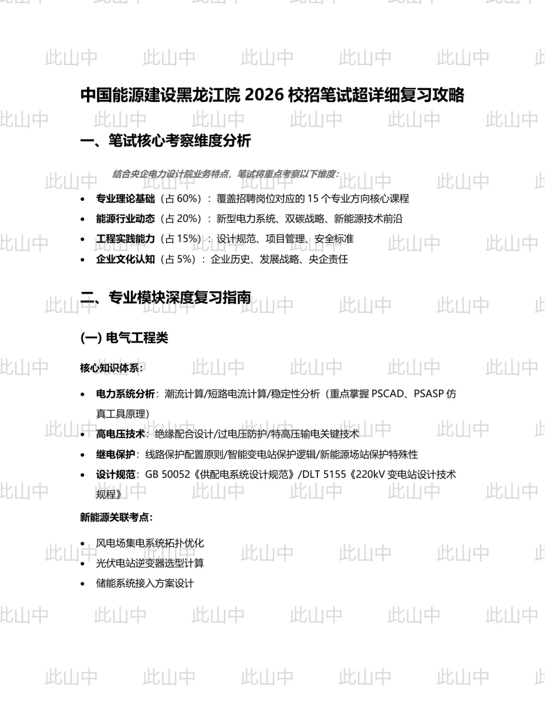 能建中电工程黑龙江院校园招聘