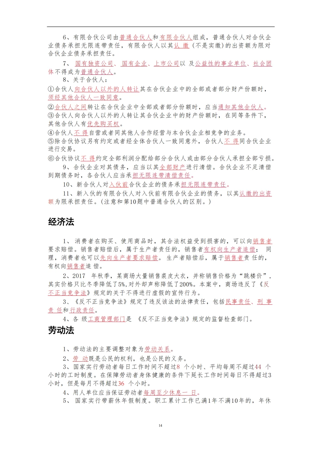 2025年社区工作招考笔试公基三色考点速记