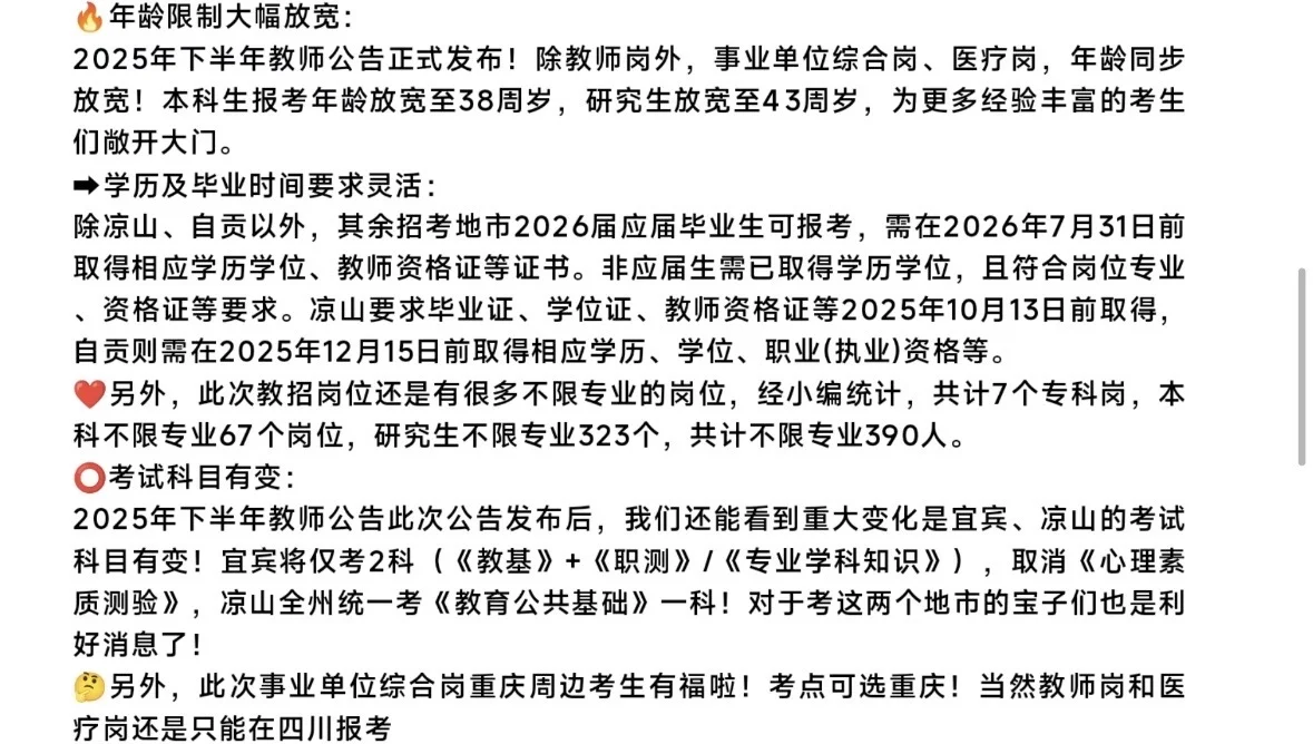 四川25年教师招聘各地汇总
